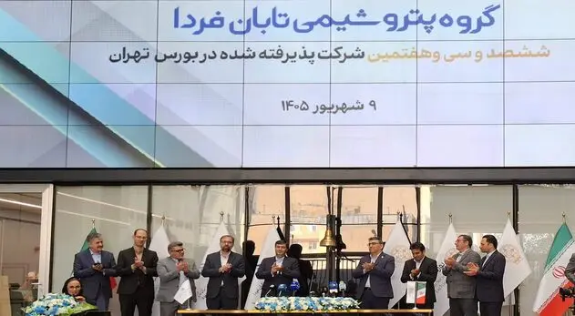 عرضه اولیه «تابان» رکورد مشارکت را شکست/«تابان» با 2 میلیون سهامدار روی تابلوی بورس رفت