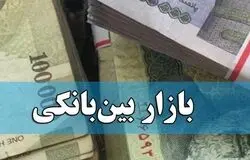 نرخ سود بین‌بانکی در سقف ۲۴ درصد ماند؛ سیگنال تداوم سیاست پولی انقباضی