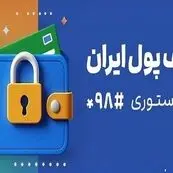 کیف پول ایران؛ انجام تراکنش‌های مالی بدون نیاز به اینترنت