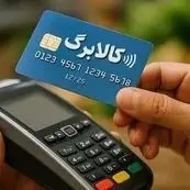 تمدید یک‌هفته‌ای مهلت ثبت‌نام کالابرگ؛ جاماندگان فرصت دوباره می‌گیرند