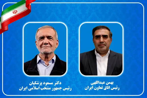 پیام تبریک رئیس اتاق تعاون ایران به رئیس جمهور منتخب ایران