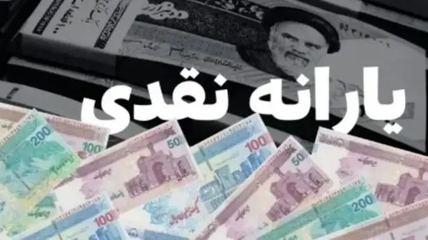 یارانه خانوارهای پردرآمد قطع می‌شود+اینفوگرافی