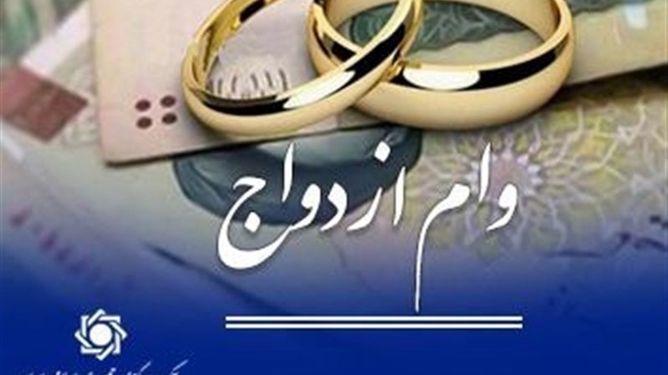 وام ازدواج نقدی همچنان برقرار است / کارت رفاهی جهیزیه برای خرید کالاهای ایرانی فعال می‌شود