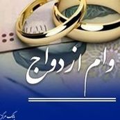 وام ازدواج نقدی همچنان برقرار است / کارت رفاهی جهیزیه برای خرید کالاهای ایرانی فعال می‌شود