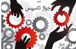 سرمایه‌های بزرگ، جوازهای کم/شکاف تاریخی در مسیر صنعتی شدن ایران