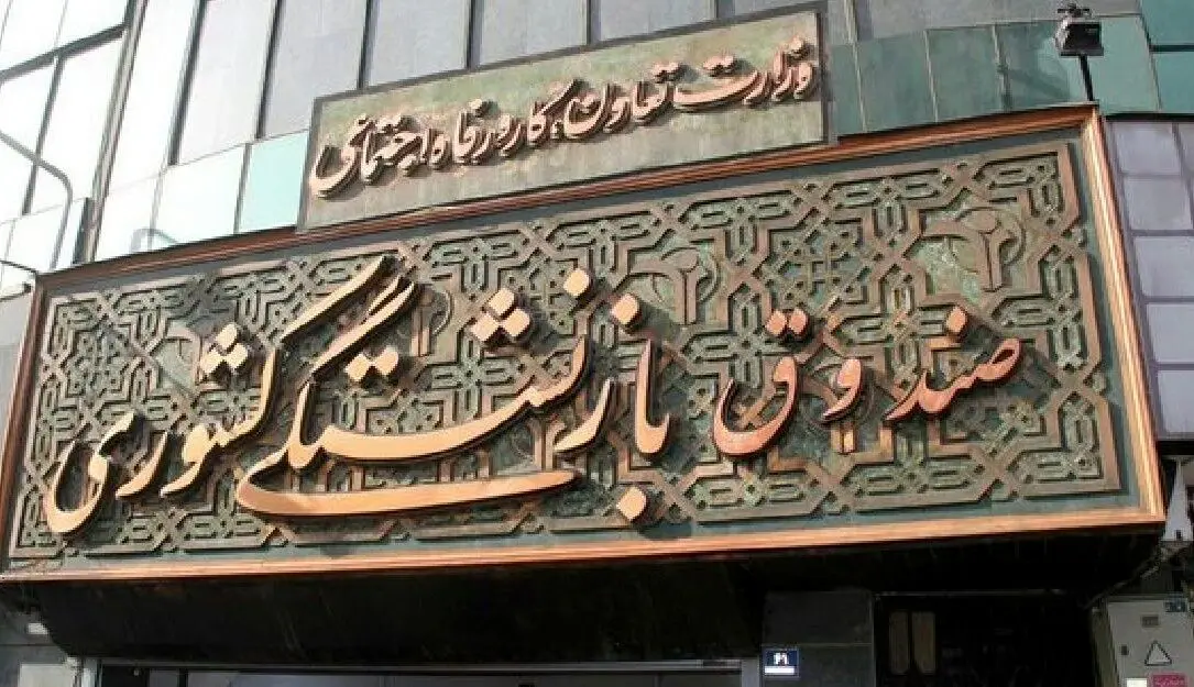 زمان واگذاری سهام صندوق‌های بازنشستگی و تامین اجتماعی اعلام  شد