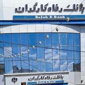 سرمایه‌گذاری بانک رفاه کارگران در شرکت‌ها، با اخذ مجوز از مراجع قانونی کشور انجام شده است