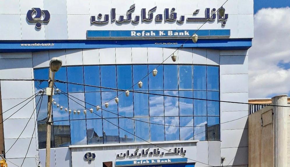 سرمایه‌گذاری بانک رفاه کارگران در شرکت‌ها، با اخذ مجوز از مراجع قانونی کشور انجام شده است