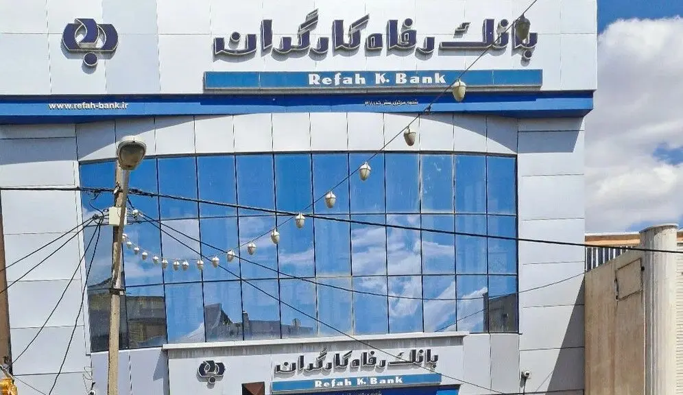 سرمایه‌گذاری بانک رفاه کارگران در شرکت‌ها، با اخذ مجوز از مراجع قانونی کشور انجام شده است