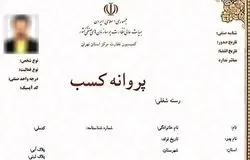  صدور پروانه کسب برای افراد زیر ۱۸ سال دارای حکم رشد/گامی در جهت توانمندسازی جوانان