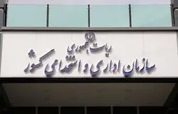  حداقل حقوق کارکنان دولت ۱۸.۷ میلیون تومان شد؛ افزایش ۴۳ درصدی