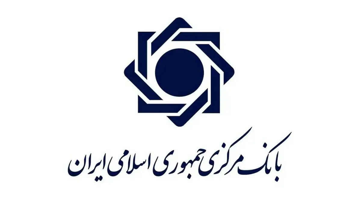 دسترسی یکپارچه به همه حساب‌های بانکی با درگاه اینترنتی جدید بانک مرکزی