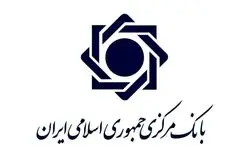 دسترسی یکپارچه به همه حساب‌های بانکی با درگاه اینترنتی جدید بانک مرکزی