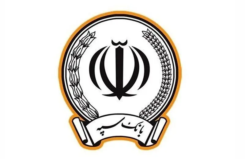 اصلاحات درون و برون‌بانکی/ بانک سپه در مسیر بازآفرینی