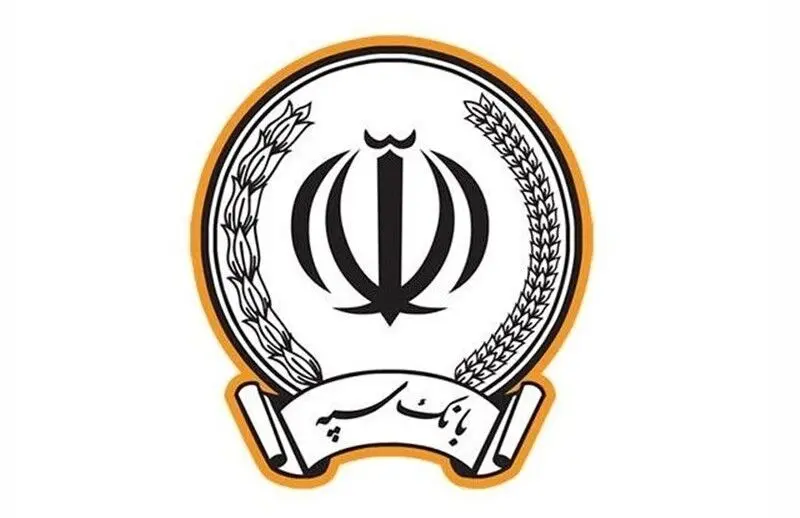 اصلاحات درون و برون‌بانکی/ بانک سپه در مسیر بازآفرینی