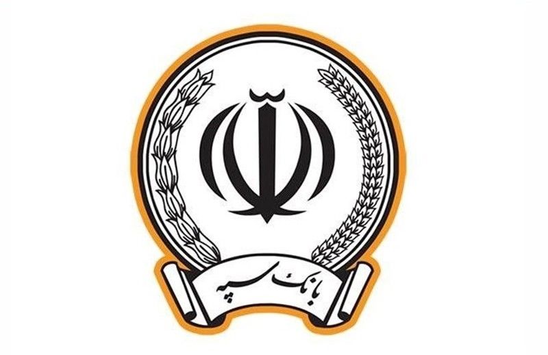 اصلاحات درون و برون‌بانکی/ بانک سپه در مسیر بازآفرینی