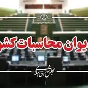 هشدار دیوان محاسبات؛ اضافه‌برداشت بانک‌ها به ۷۹۸ هزار میلیارد تومان رسید