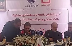 بانک مسکن و مخابرات برای توسعه زیرساخت‌های دیجیتال تفاهم‌نامه امضا کردند