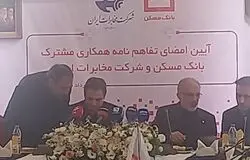 بانک مسکن و مخابرات برای توسعه زیرساخت‌های دیجیتال تفاهم‌نامه امضا کردند