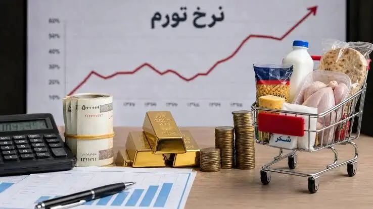 تورم ماهانه به ۳.۴ درصد رسید؛ چرا گرانی هنوز از سفره مردم عقب ننشسته است؟