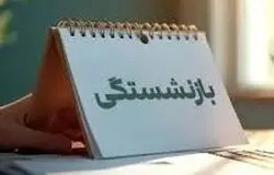 عقب‌نشینی دولت و مجلس از تغییر فرمول بازنشستگی