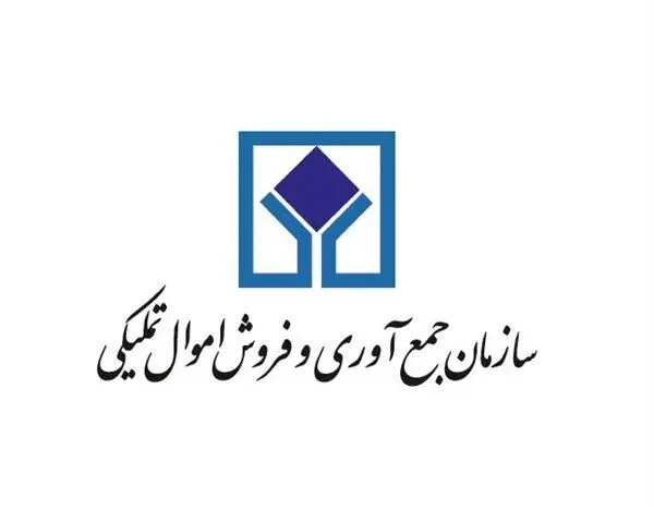 عرضه ۵۷ هزار میلیارد ریال کالا در مزایده سراسری اموال تملیکی