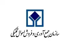 عرضه ۵۷ هزار میلیارد ریال کالا در مزایده سراسری اموال تملیکی
