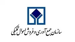 عرضه ۵۷ هزار میلیارد ریال کالا در مزایده سراسری اموال تملیکی