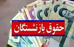 ادامه پرداخت حقوق تیرماه بازنشستگان کارگری تا پایان امروز