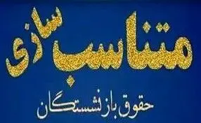 بازنشستگان تأمین اجتماعی خواستار متناسب‌سازی مستمری‌ها بر اساس خط فقر شدند
