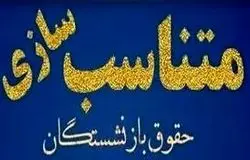 بازنشستگان تأمین اجتماعی خواستار متناسب‌سازی مستمری‌ها بر اساس خط فقر شدند