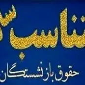 بازنشستگان تأمین اجتماعی خواستار متناسب‌سازی مستمری‌ها بر اساس خط فقر شدند