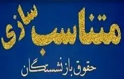 بازنشستگان تأمین اجتماعی خواستار متناسب‌سازی مستمری‌ها بر اساس خط فقر شدند