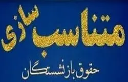 بازنشستگان تأمین اجتماعی خواستار متناسب‌سازی مستمری‌ها بر اساس خط فقر شدند