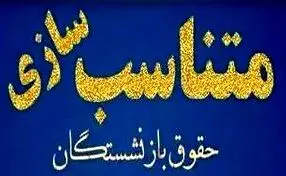 بازنشستگان تأمین اجتماعی خواستار متناسب‌سازی مستمری‌ها بر اساس خط فقر شدند