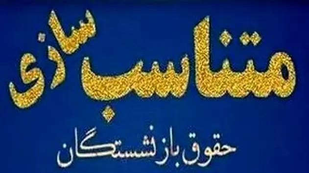 بازنشستگان تأمین اجتماعی خواستار متناسب‌سازی مستمری‌ها بر اساس خط فقر شدند