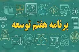 تحقق اهداف بخش انرژی در برنامه هفتم توسعه امکان‌پذیر است