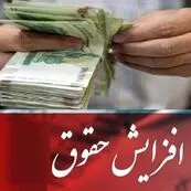ترمیم حقوق کارمندان دولت در نیمه دوم سال؛ فوق‌العاده خاص به افزایش دریافتی‌ها می‌رسد؟