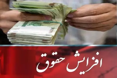 ترمیم حقوق کارمندان دولت در نیمه دوم سال؛ فوق‌العاده خاص به افزایش دریافتی‌ها می‌رسد؟