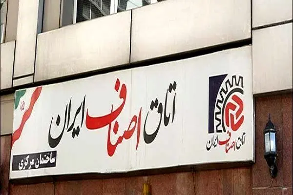 اتاق اصناف ایران عضو شوراهای عالی می‌شود؟