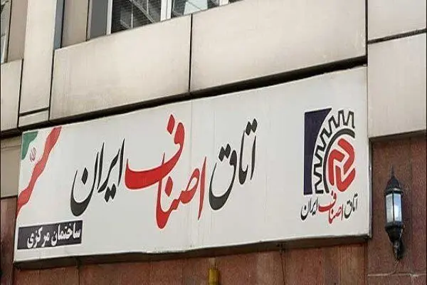 اتاق اصناف ایران عضو شوراهای عالی می‌شود؟