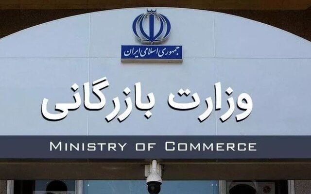 مجلس دوازدهم تشکیل وزارت بازرگانی را در دستور کار دارد؟