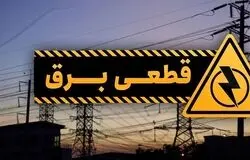 خاموشی‌های برنامه‌ریزی‌شده آغاز شد/ کاهش مصرف، شرط پایان قطعی‌ها
