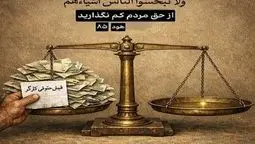  ابلاغ بدون تغییر حداقل دستمزد ۱۴۰۵ ضروری است/پیشنهاد تسهیل پرداخت برای کارفرمایان