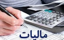 ابلاغ سازوکار فروش املاک توقیف شده از بدهکاران مالیاتی