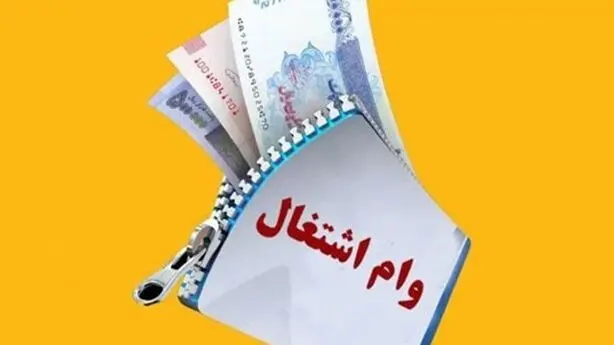 وام ۲۰۰ میلیونی دیگر کفاف اشتغال نمی‌دهد؛ مجلس خواستار افزایش وام به ۴۰۰ میلیون تومان شد