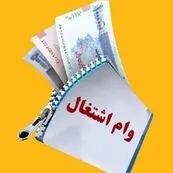 وام ۲۰۰ میلیونی دیگر کفاف اشتغال نمی‌دهد؛ مجلس خواستار افزایش وام به ۴۰۰ میلیون تومان شد