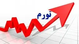 تورم مهرماه به ۸۸.۷ درصد رسید؛ تورم روستایی از ۱۰۷ درصد گذشت