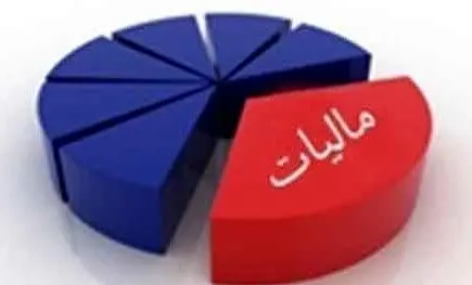 احتمال برقراری اظهارنامه پیش فرض برای مالیات عملکرد ۱۴۰۳
