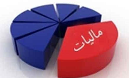 احتمال برقراری اظهارنامه پیش فرض برای مالیات عملکرد ۱۴۰۳